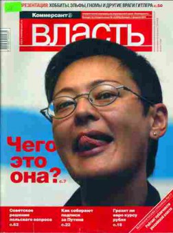 Журнал Власть 3 (556) 2004, 51-236, Баград.рф